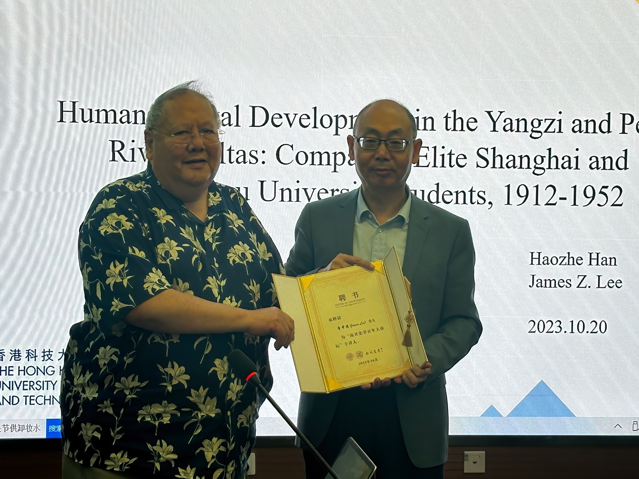 李中清教授做客南开史学百年大讲坛